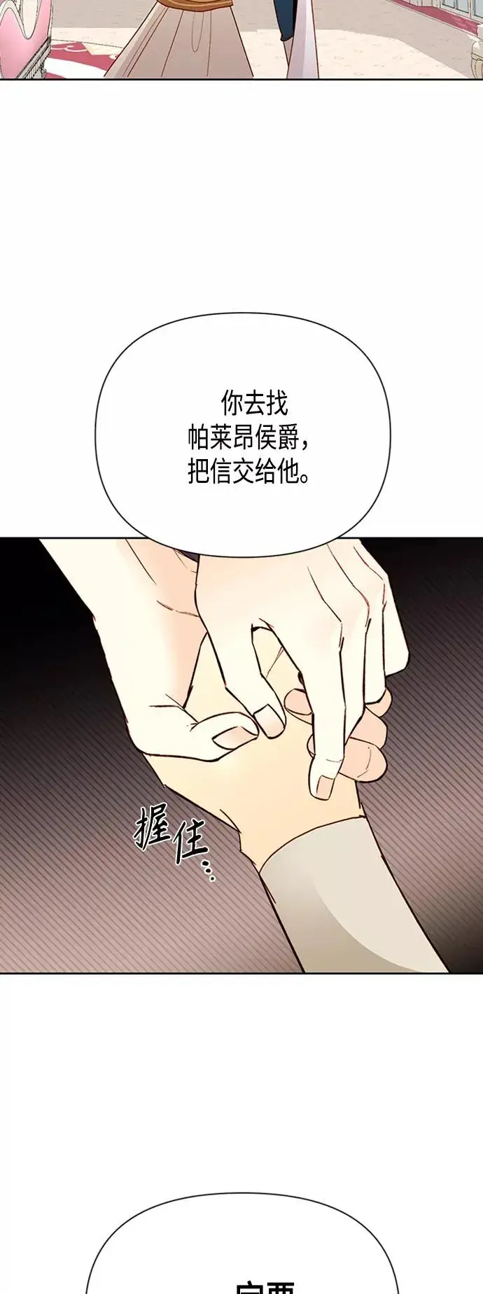 《再婚皇后》第75话图27