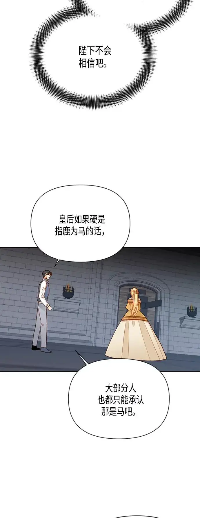《再婚皇后》第75话图3