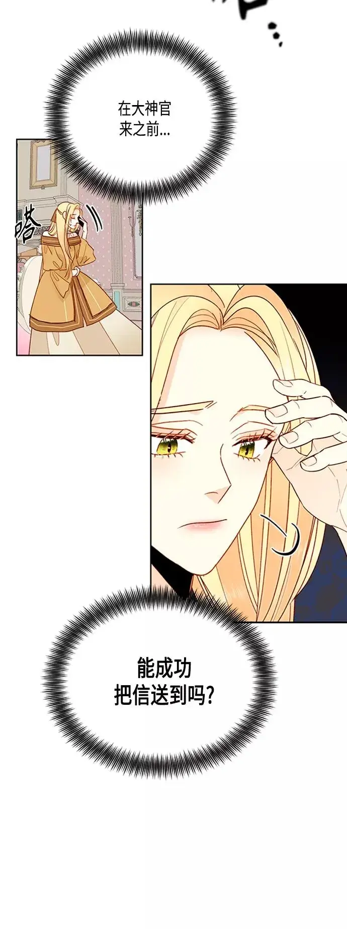 《再婚皇后》第75话图30