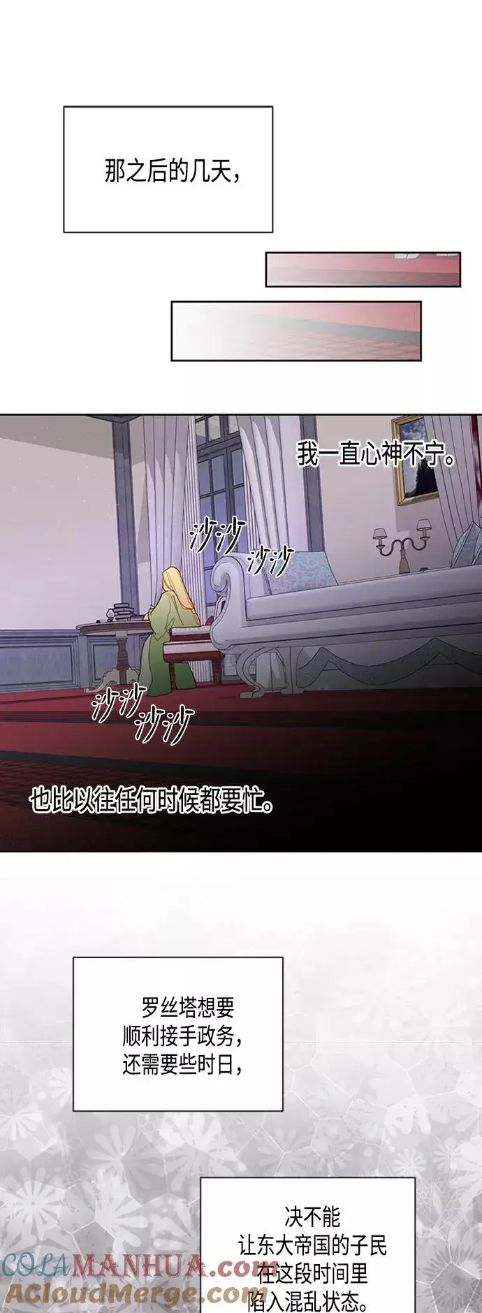 《再婚皇后》第75话图31