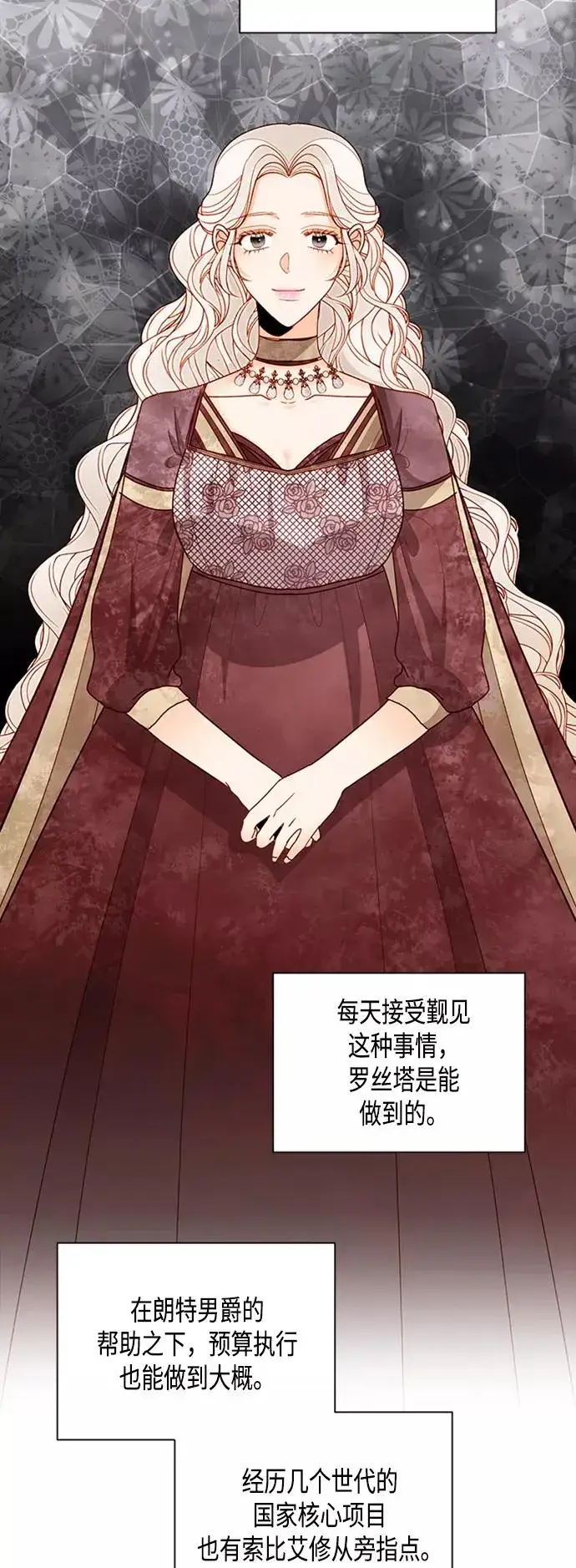 《再婚皇后》第75话图32