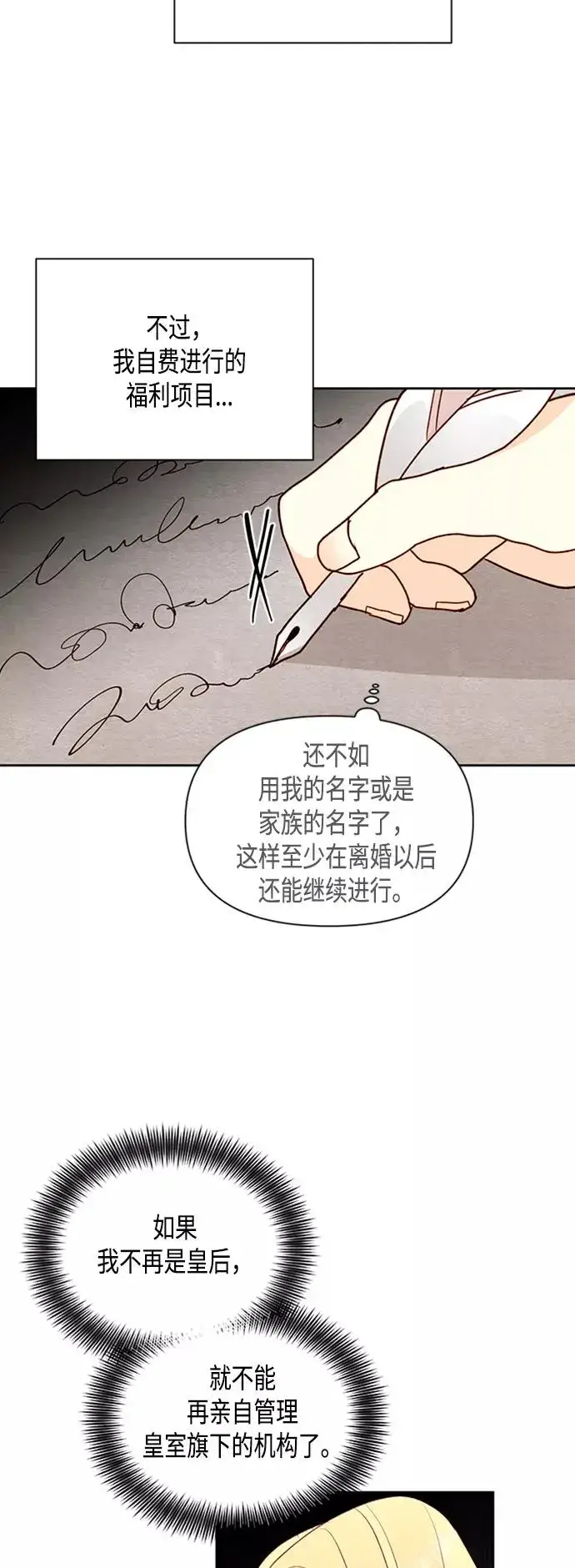 《再婚皇后》第75话图33