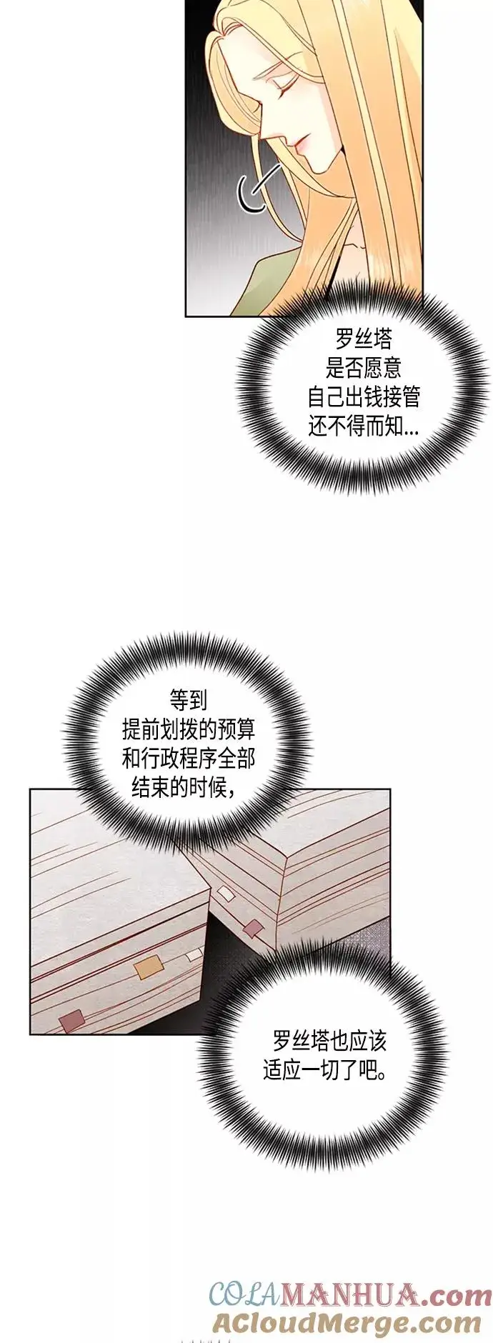 《再婚皇后》第75话图34