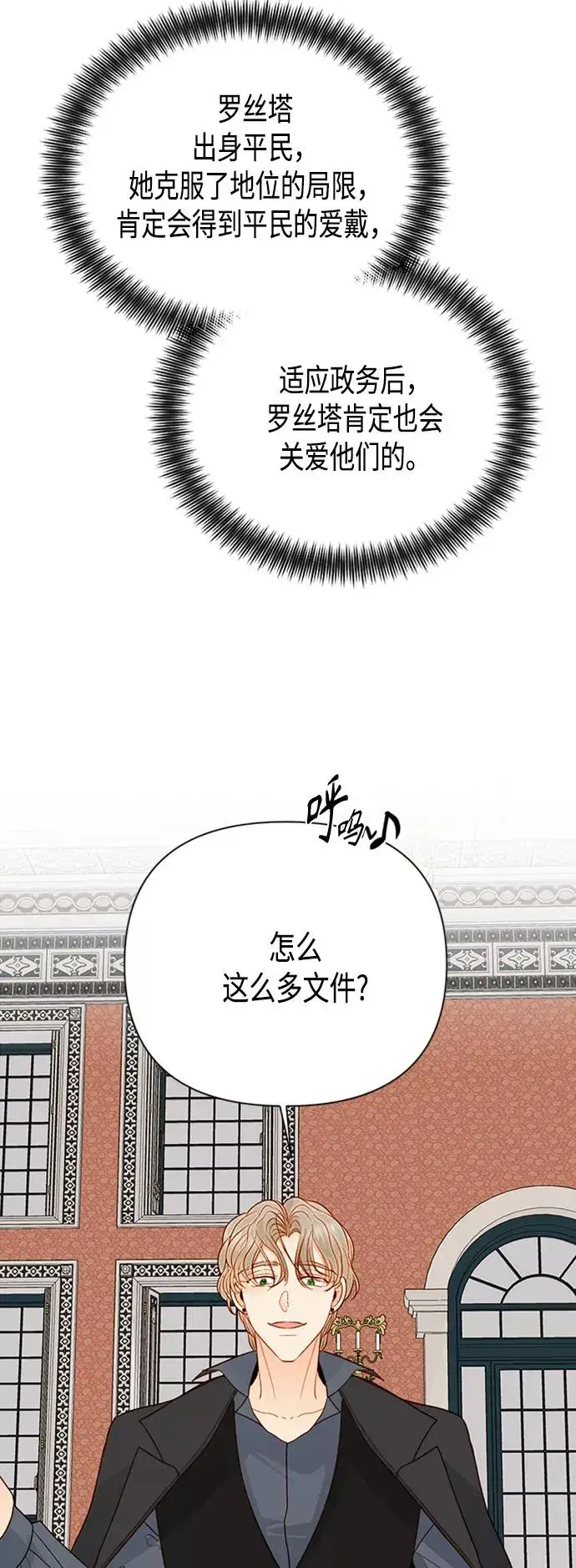 《再婚皇后》第75话图35