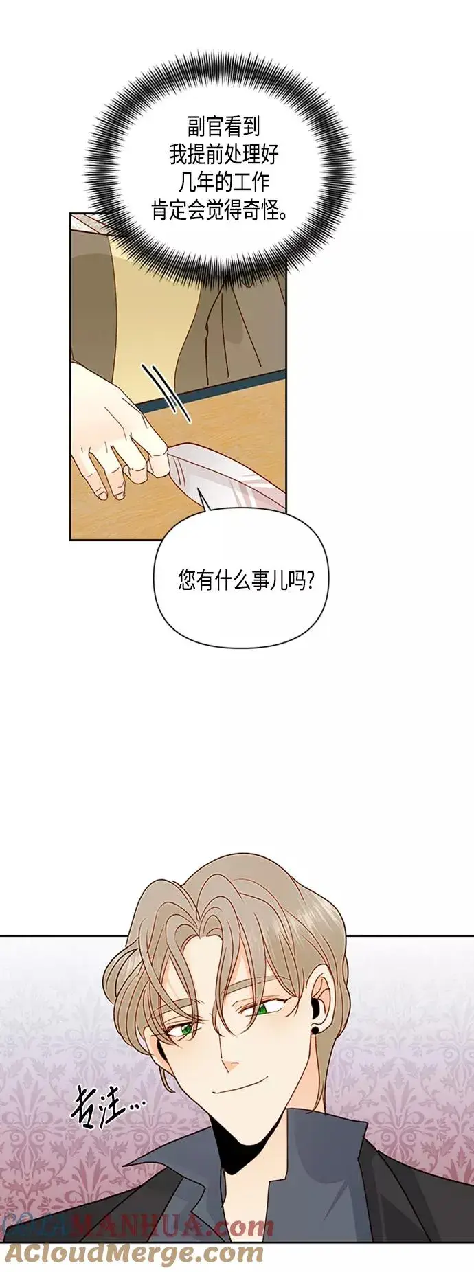 《再婚皇后》第75话图37