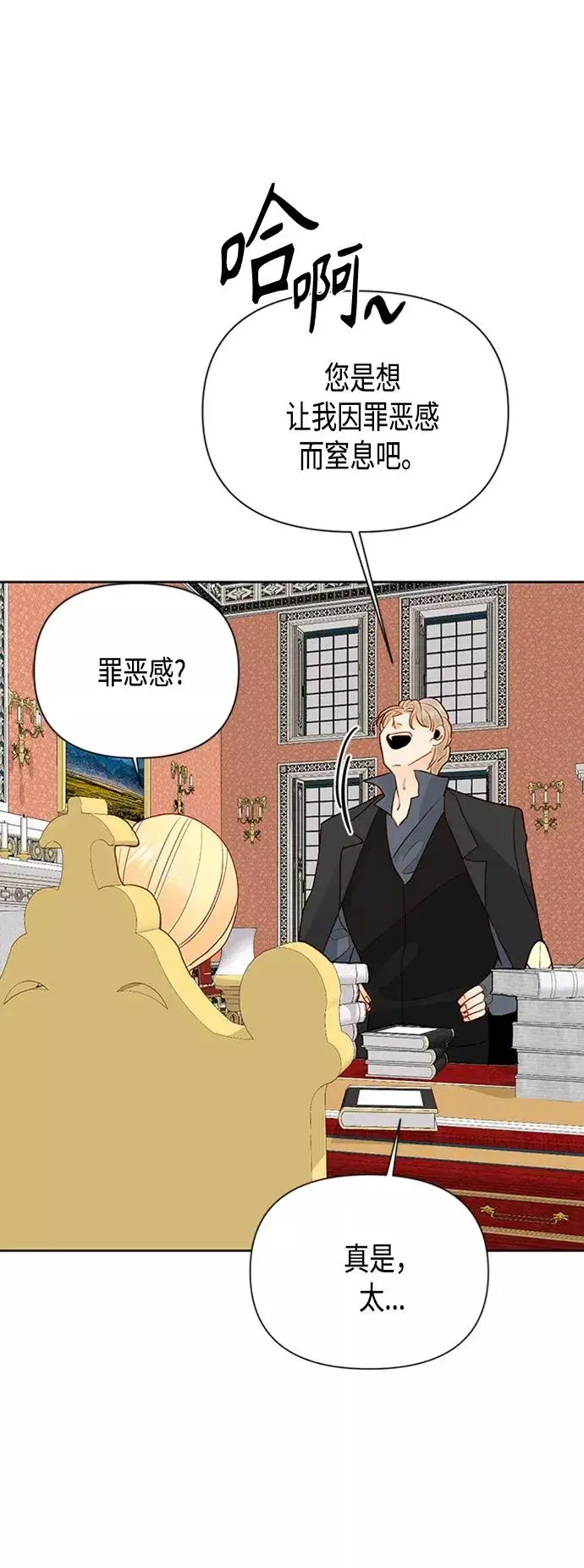 《再婚皇后》第75话图38