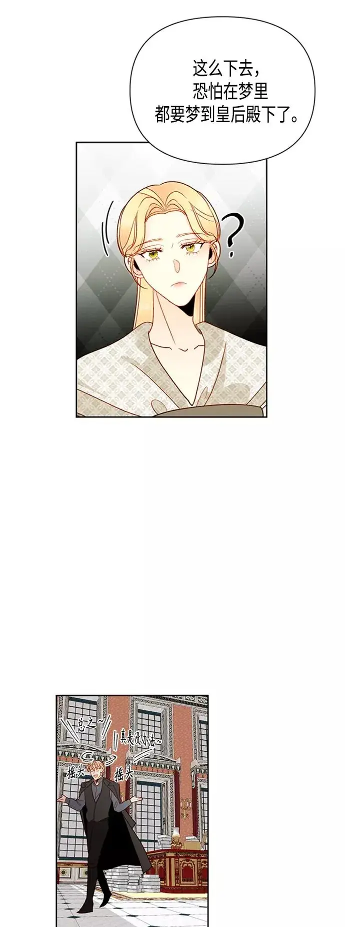 《再婚皇后》第75话图39
