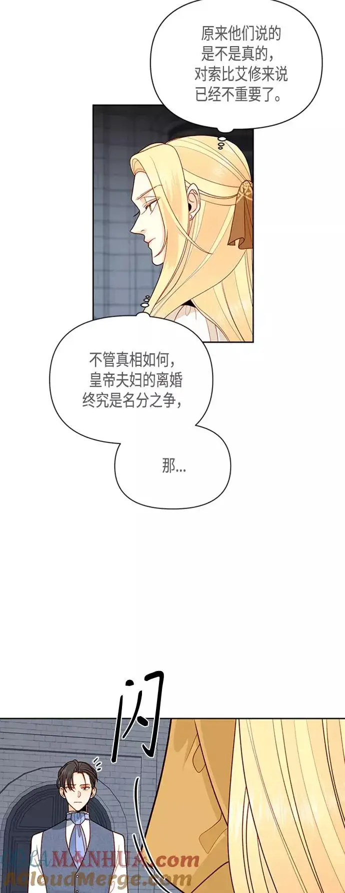 《再婚皇后》第75话图4