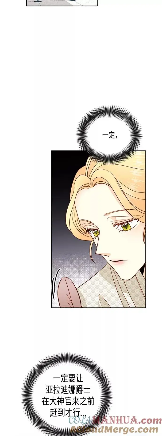 《再婚皇后》第75话图40
