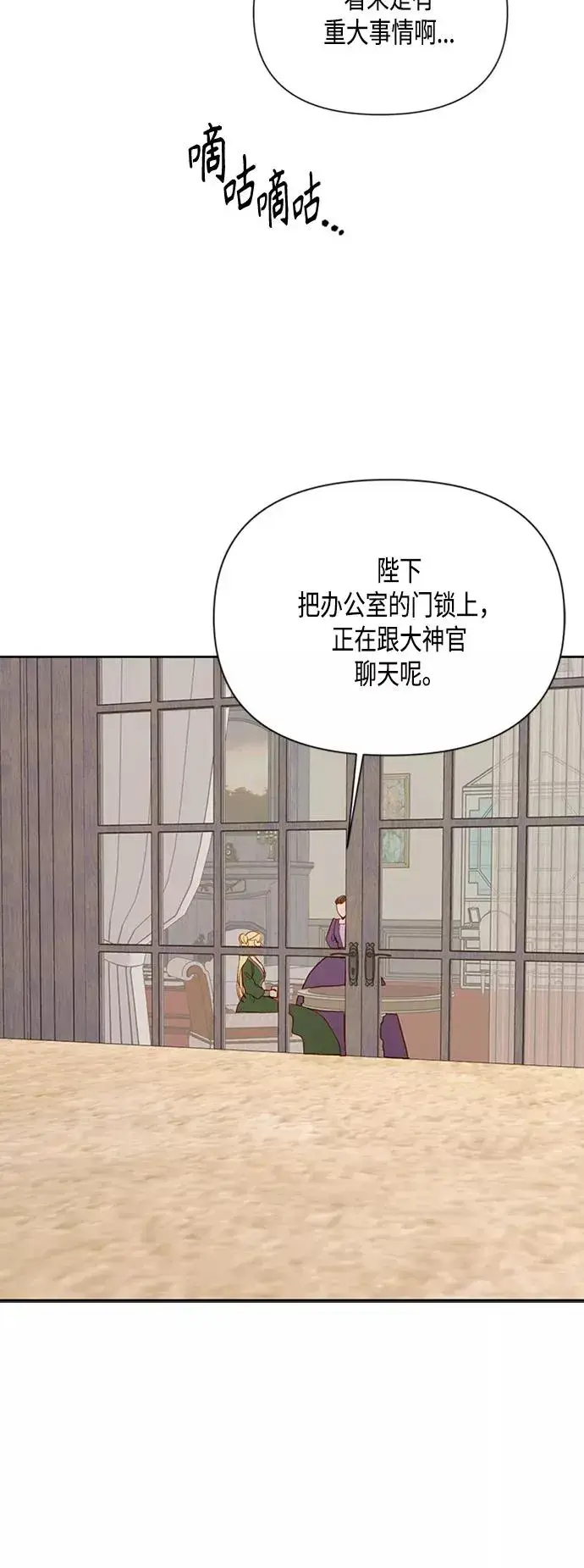 《再婚皇后》第75话图42