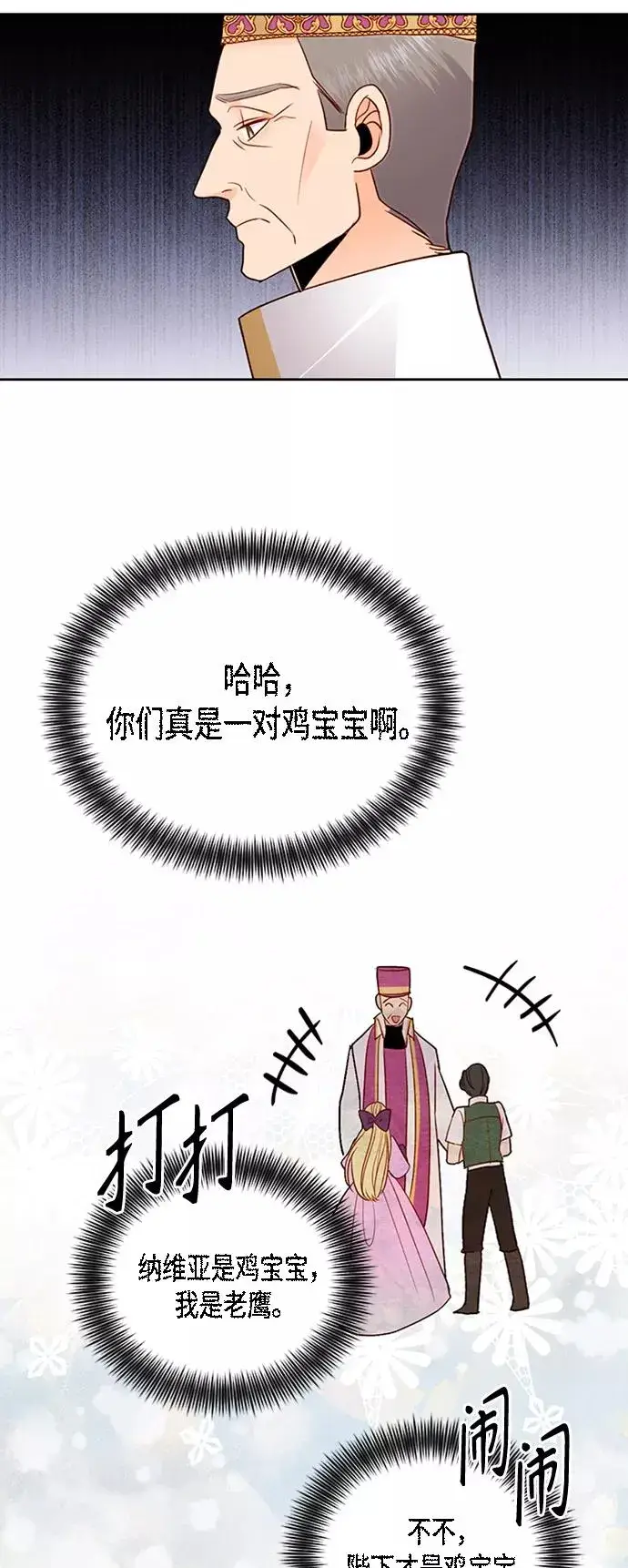 《再婚皇后》第75话图44