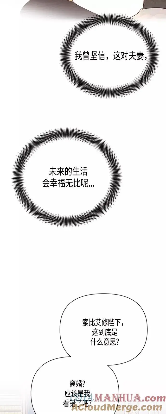 《再婚皇后》第75话图46