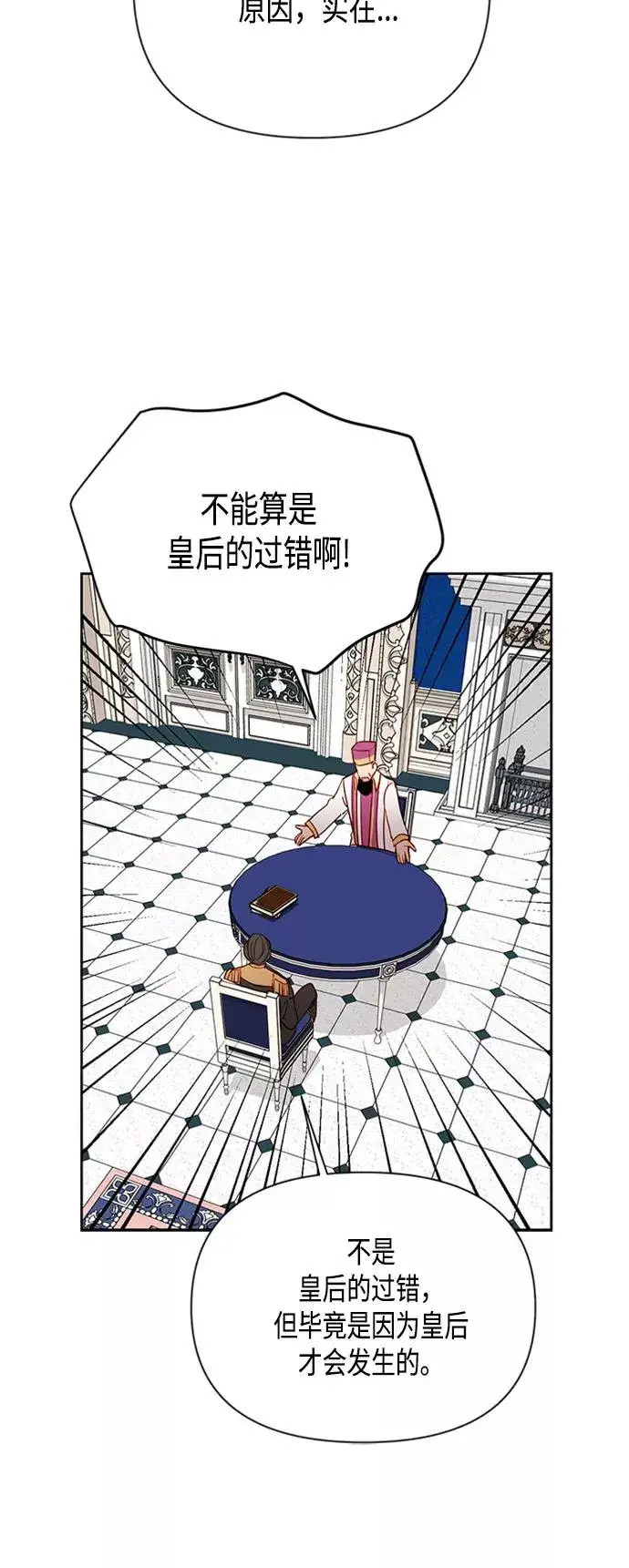 《再婚皇后》第75话图48