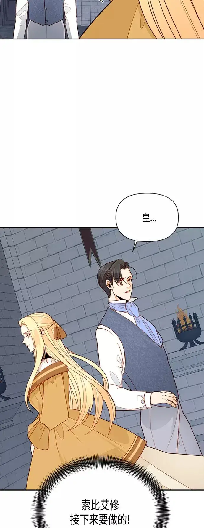 《再婚皇后》第75话图5