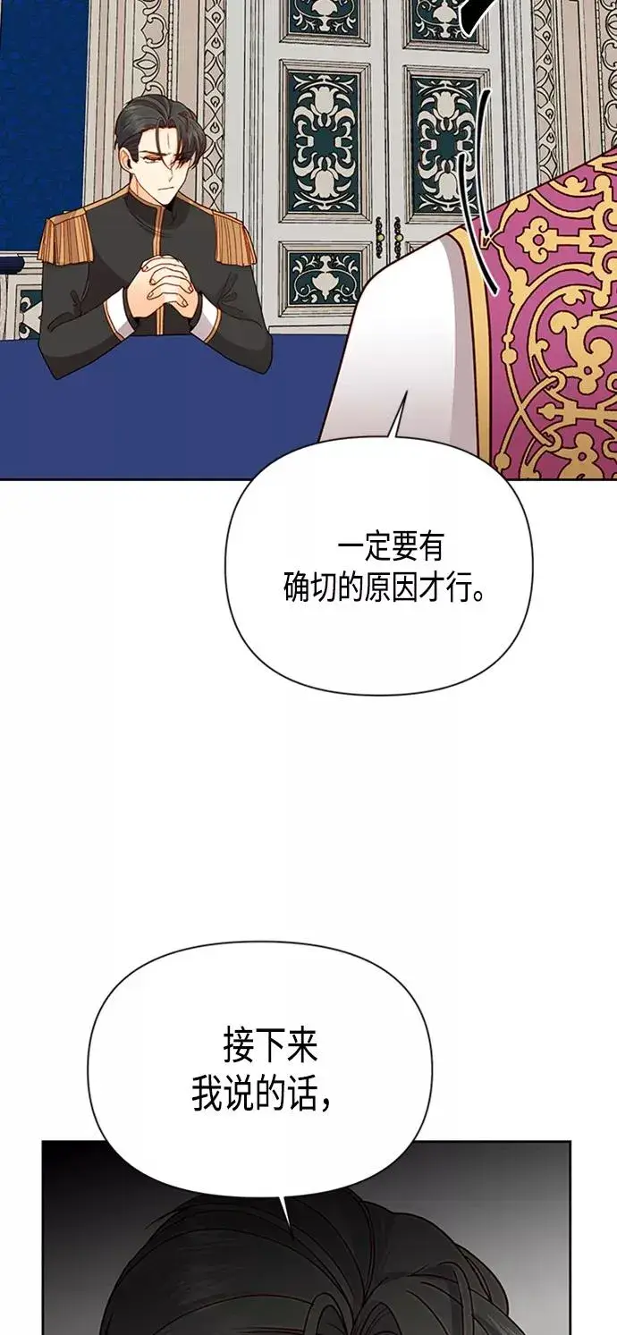 《再婚皇后》第75话图50
