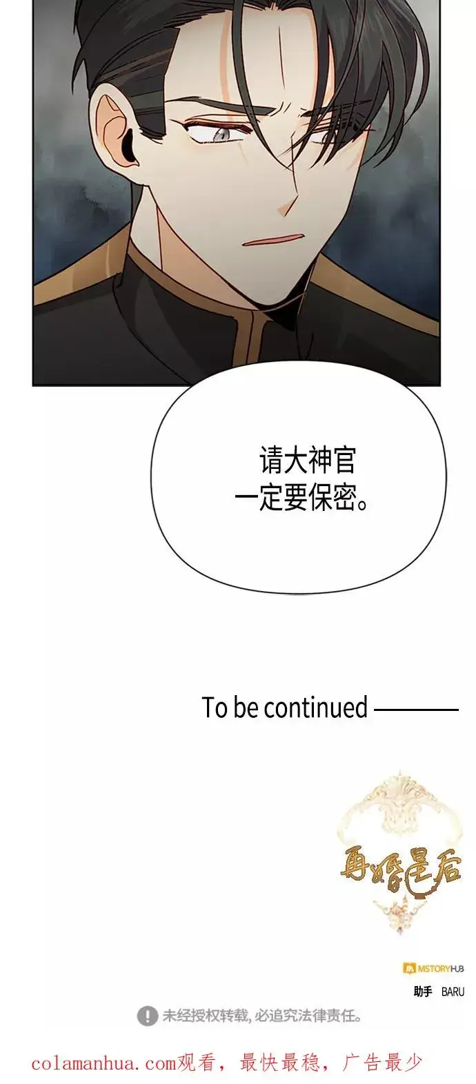 《再婚皇后》第75话图51