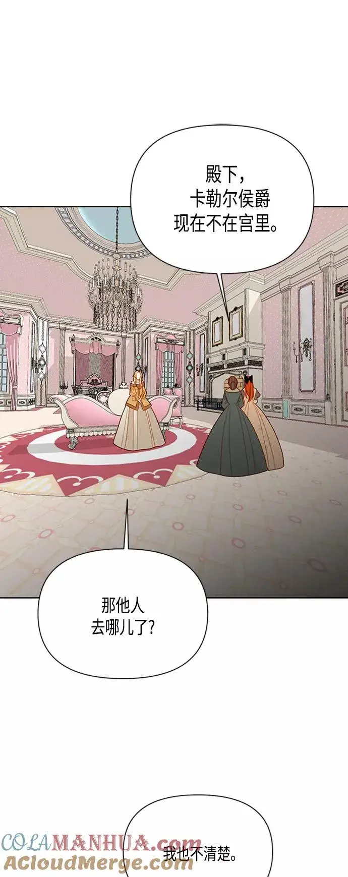 《再婚皇后》第75话图7