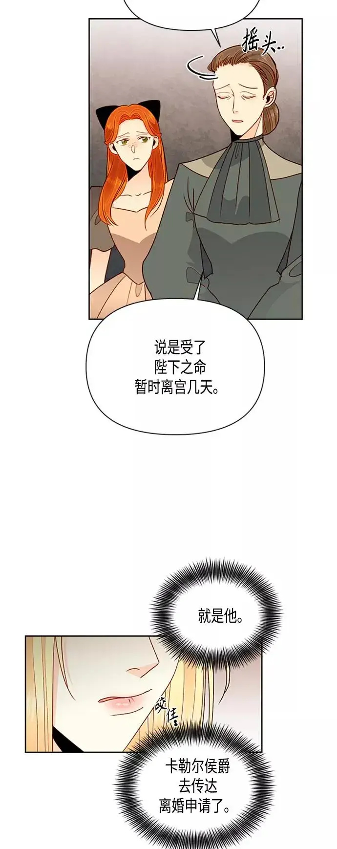 《再婚皇后》第75话图8
