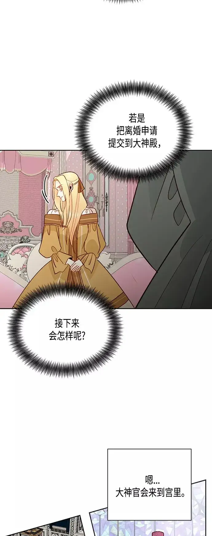 《再婚皇后》第75话图9