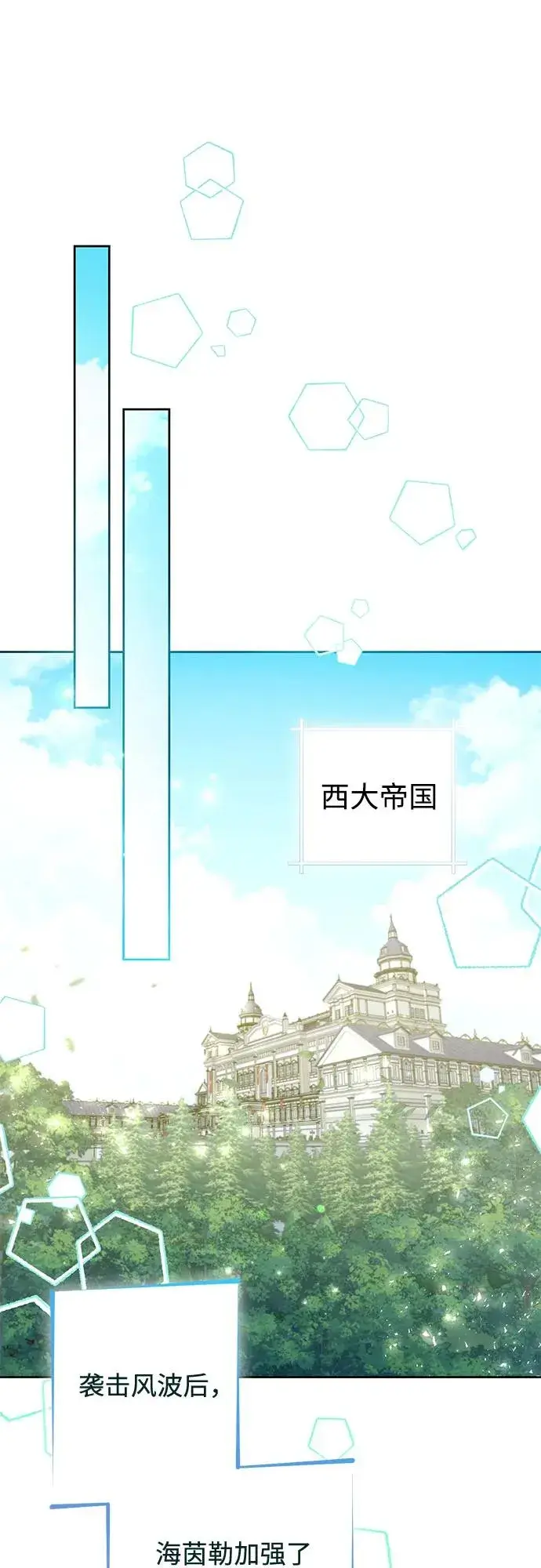 《再婚皇后》第186话图2