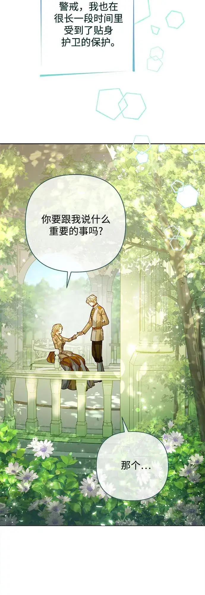 《再婚皇后》第186话图3