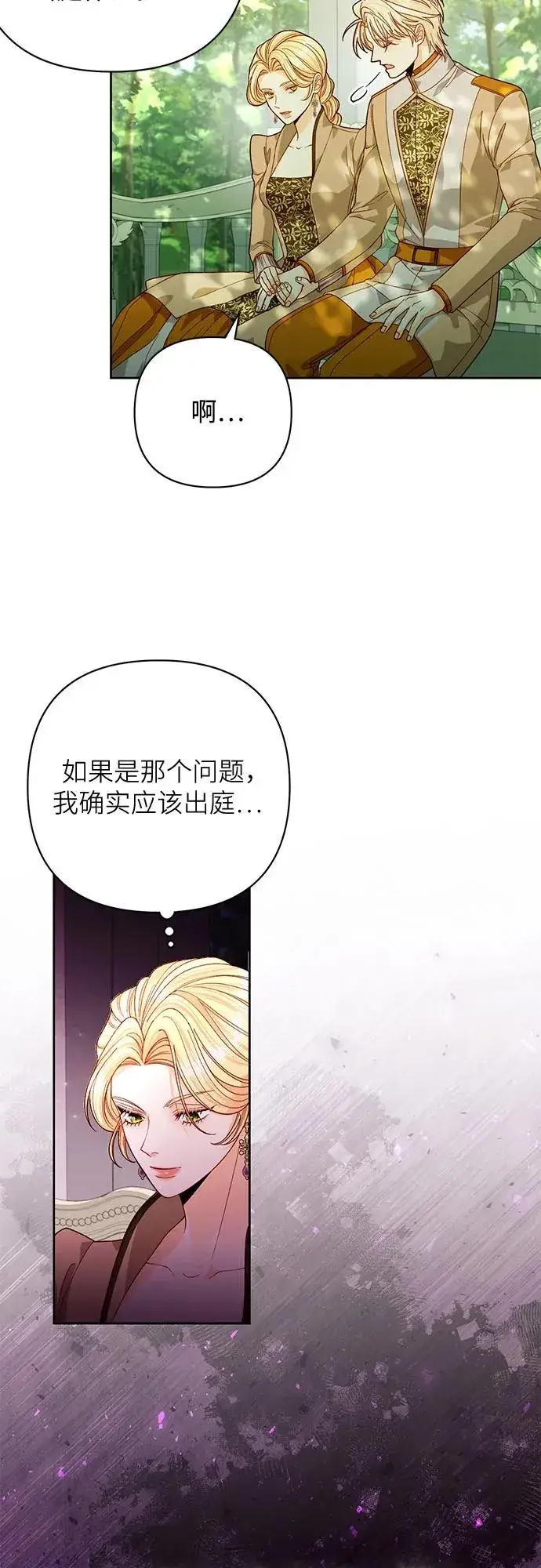 《再婚皇后》第186话图5