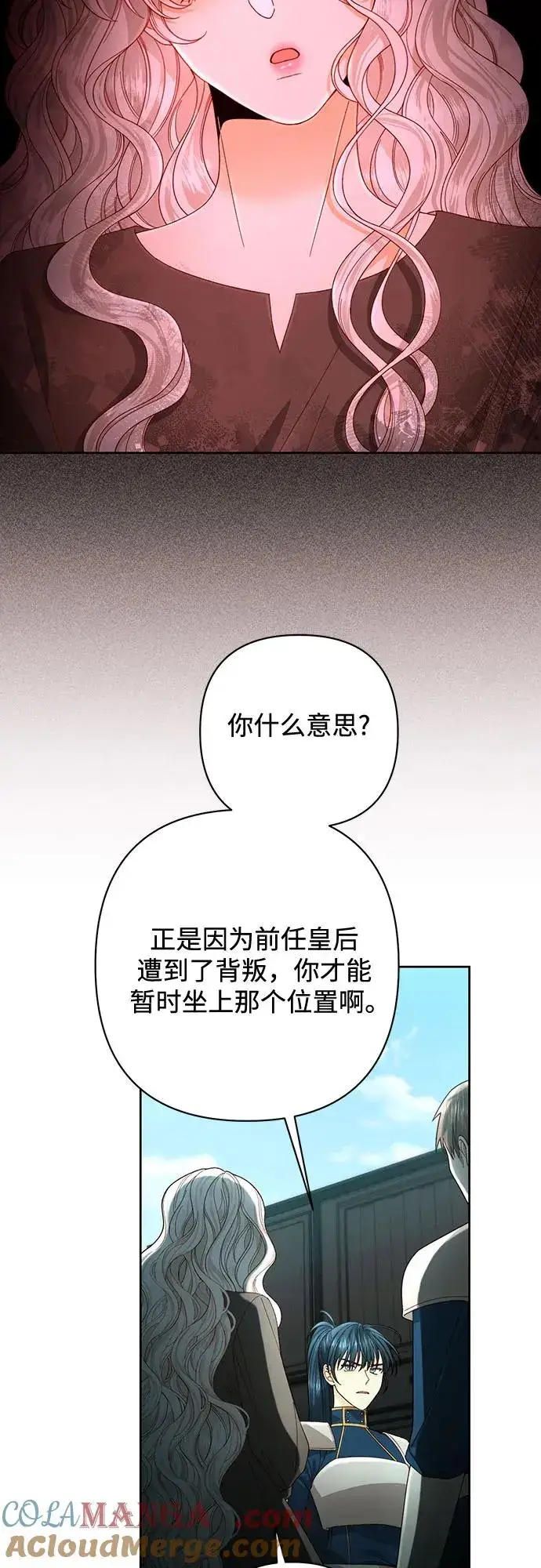 《再婚皇后》第190话图10