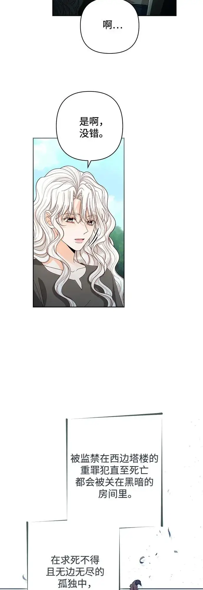 《再婚皇后》第190话图11