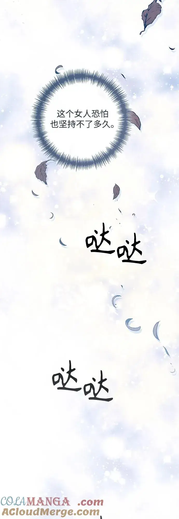 《再婚皇后》第190话图13