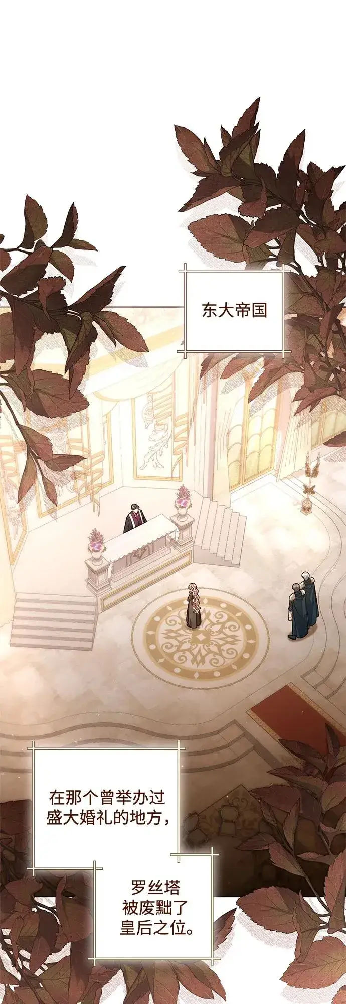 《再婚皇后》第190话图2