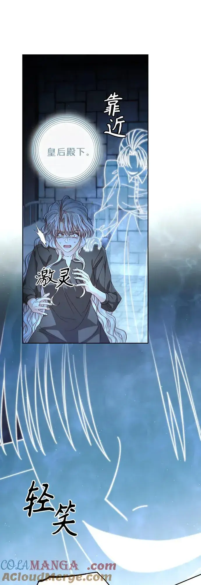 《再婚皇后》第190话图28