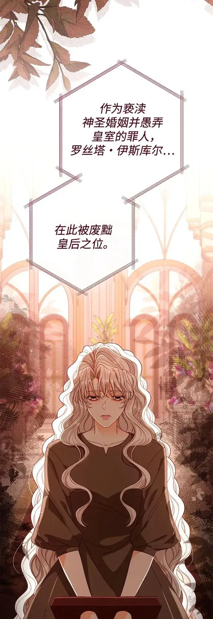 《再婚皇后》第190话图3