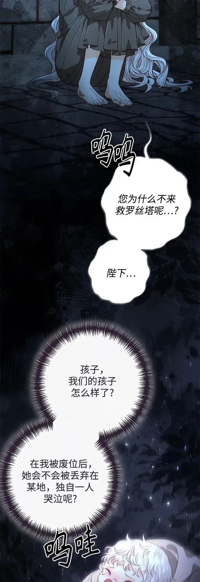 《再婚皇后》第190话图44