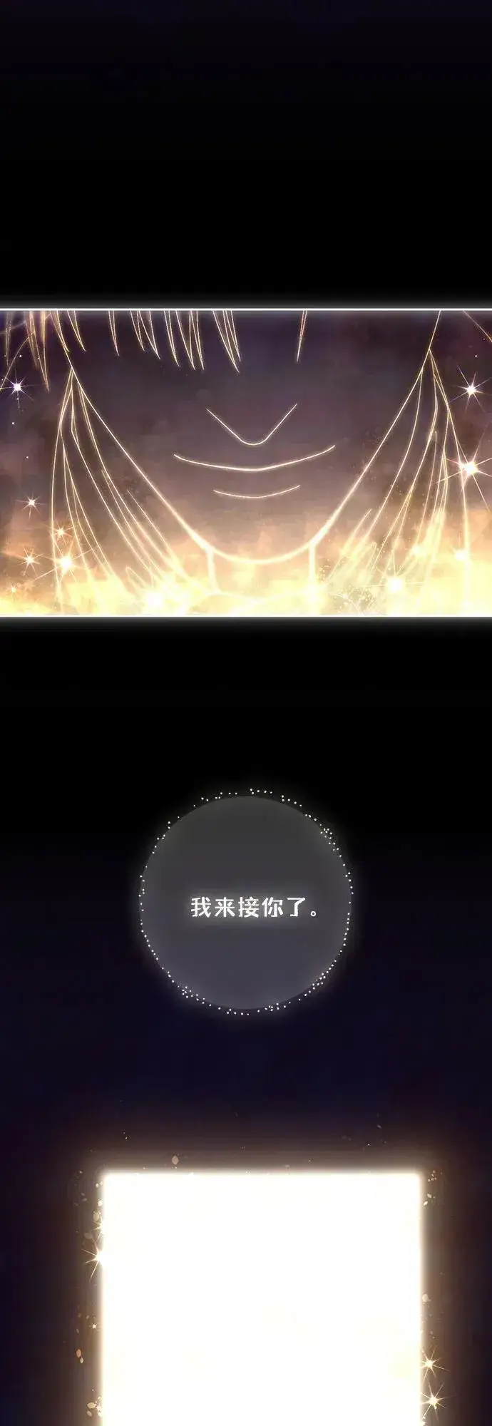 《再婚皇后》第190话图57