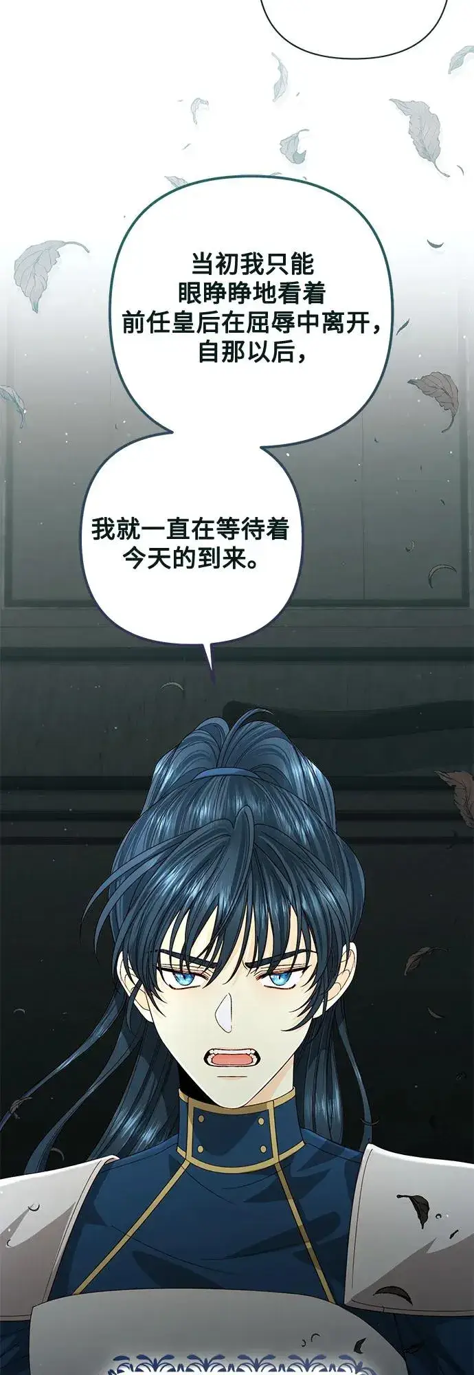 《再婚皇后》第190话图6