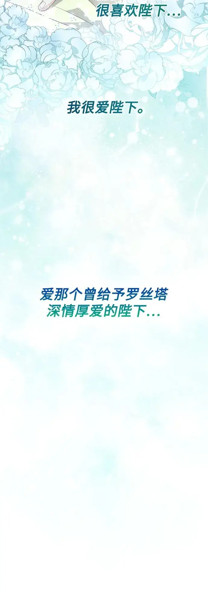 《再婚皇后》第190话图66