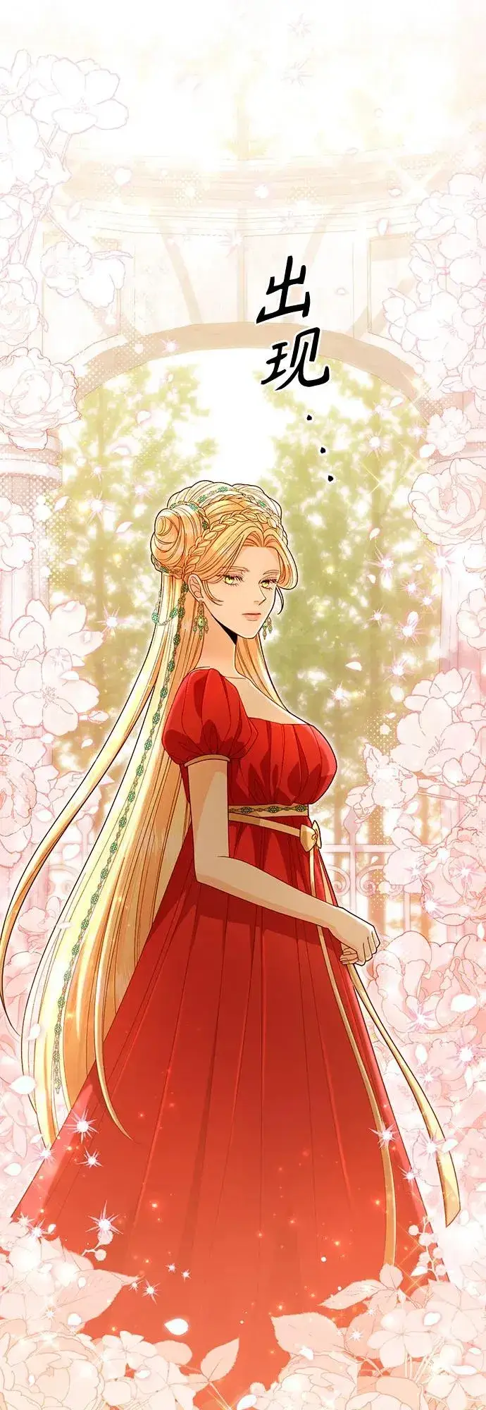 《再婚皇后》第190话图68