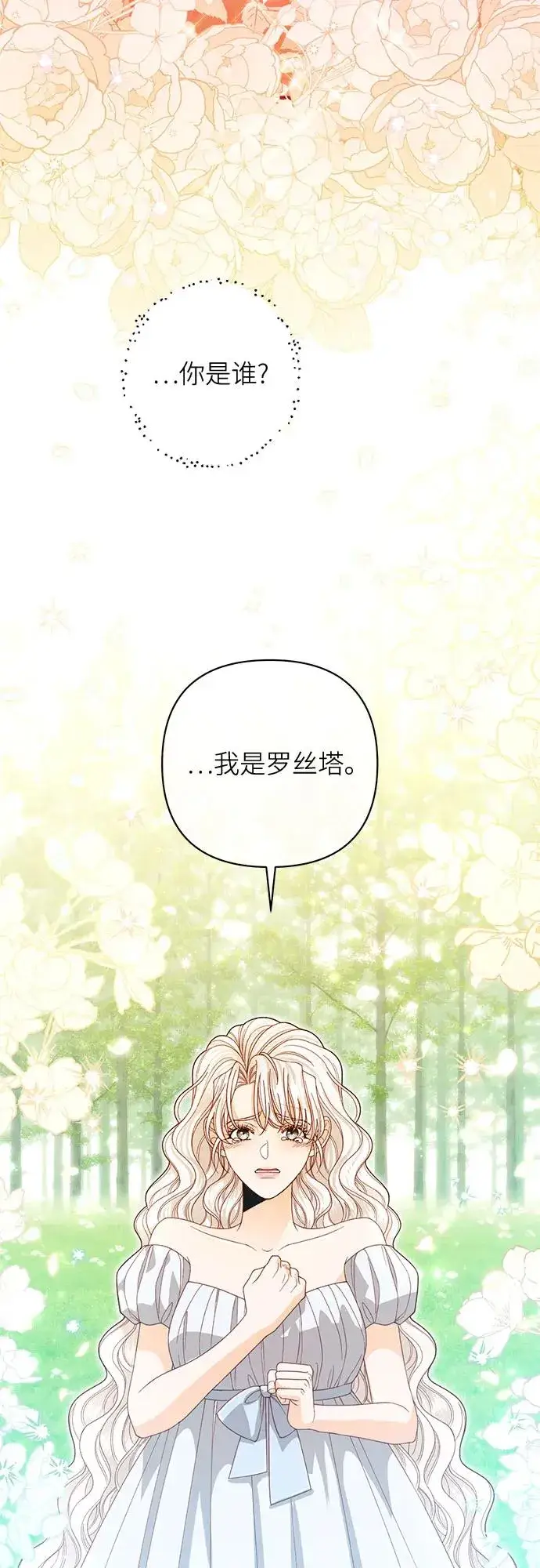 《再婚皇后》第190话图69