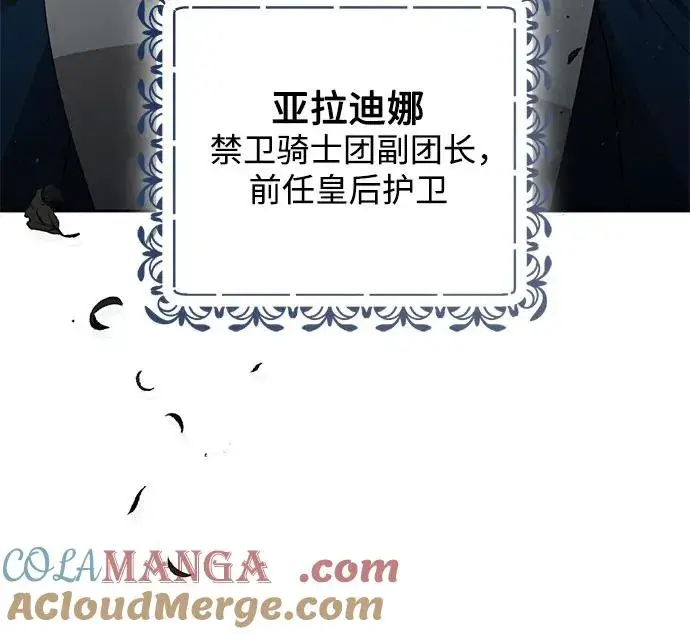 《再婚皇后》第190话图7