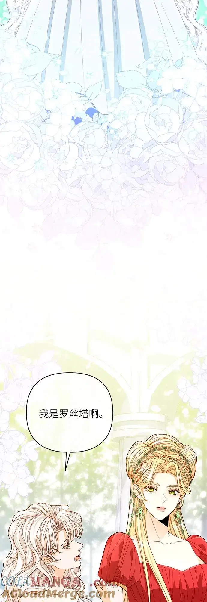 《再婚皇后》第190话图70