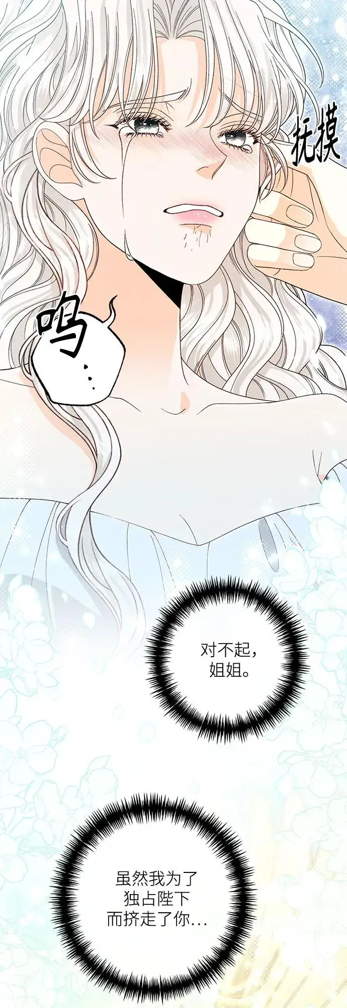 《再婚皇后》第190话图72