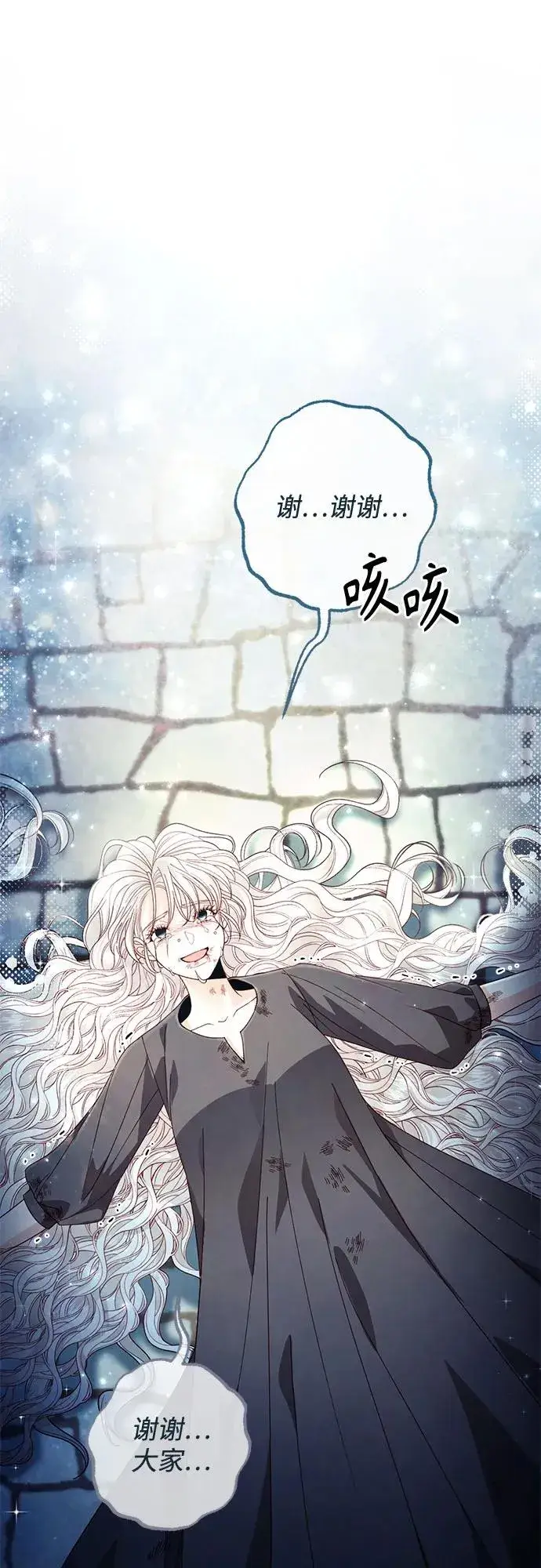 《再婚皇后》第190话图75