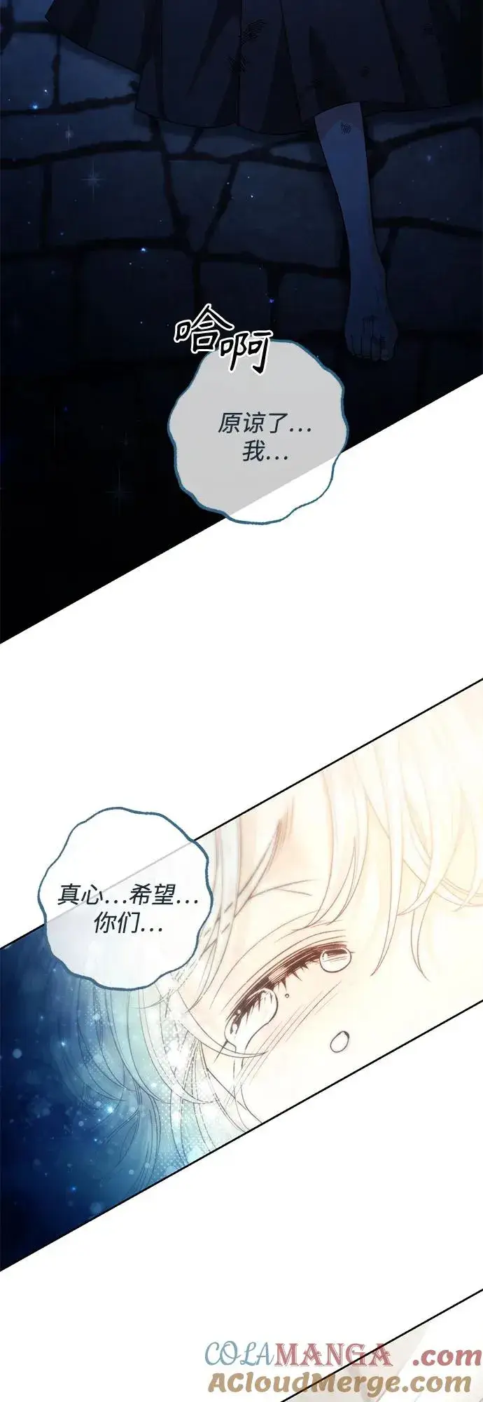 《再婚皇后》第190话图76