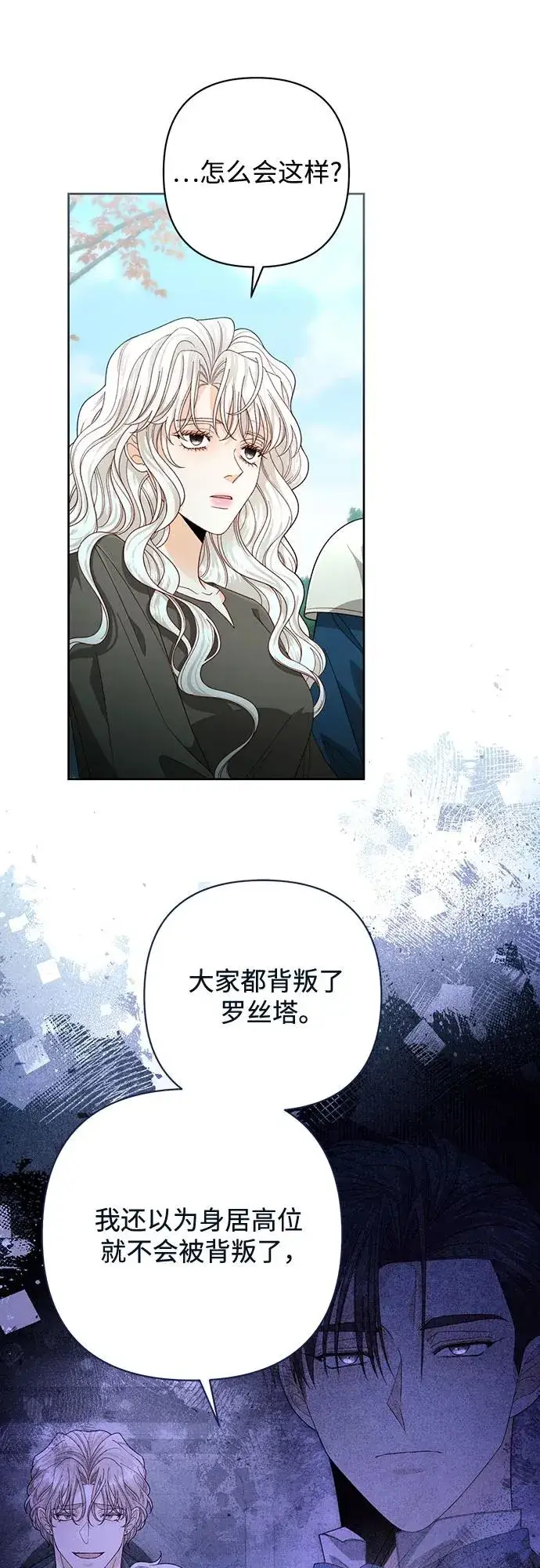 《再婚皇后》第190话图8