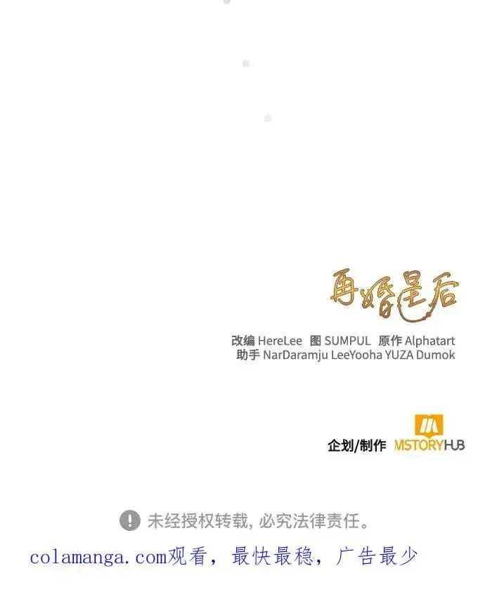 《再婚皇后》第190话图80