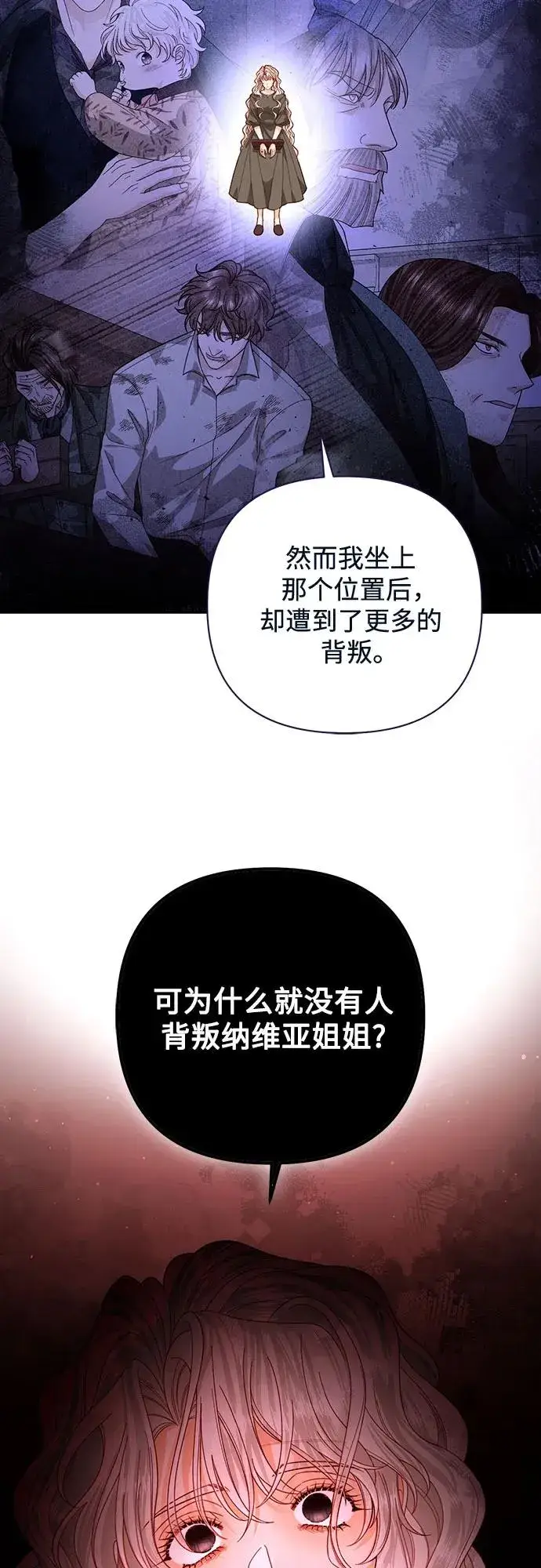 《再婚皇后》第190话图9