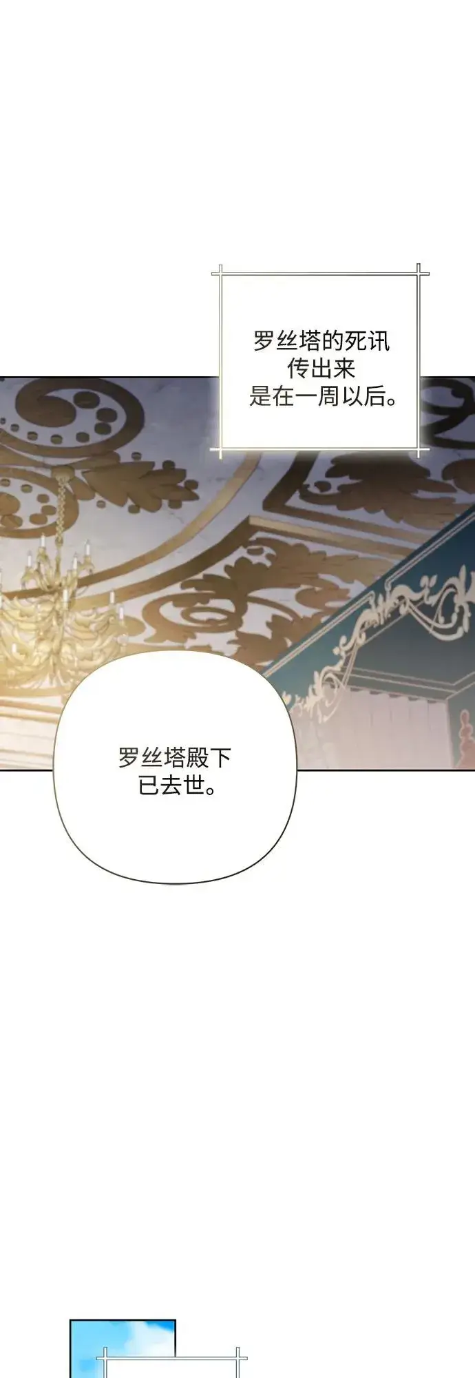 《再婚皇后》第191话图2