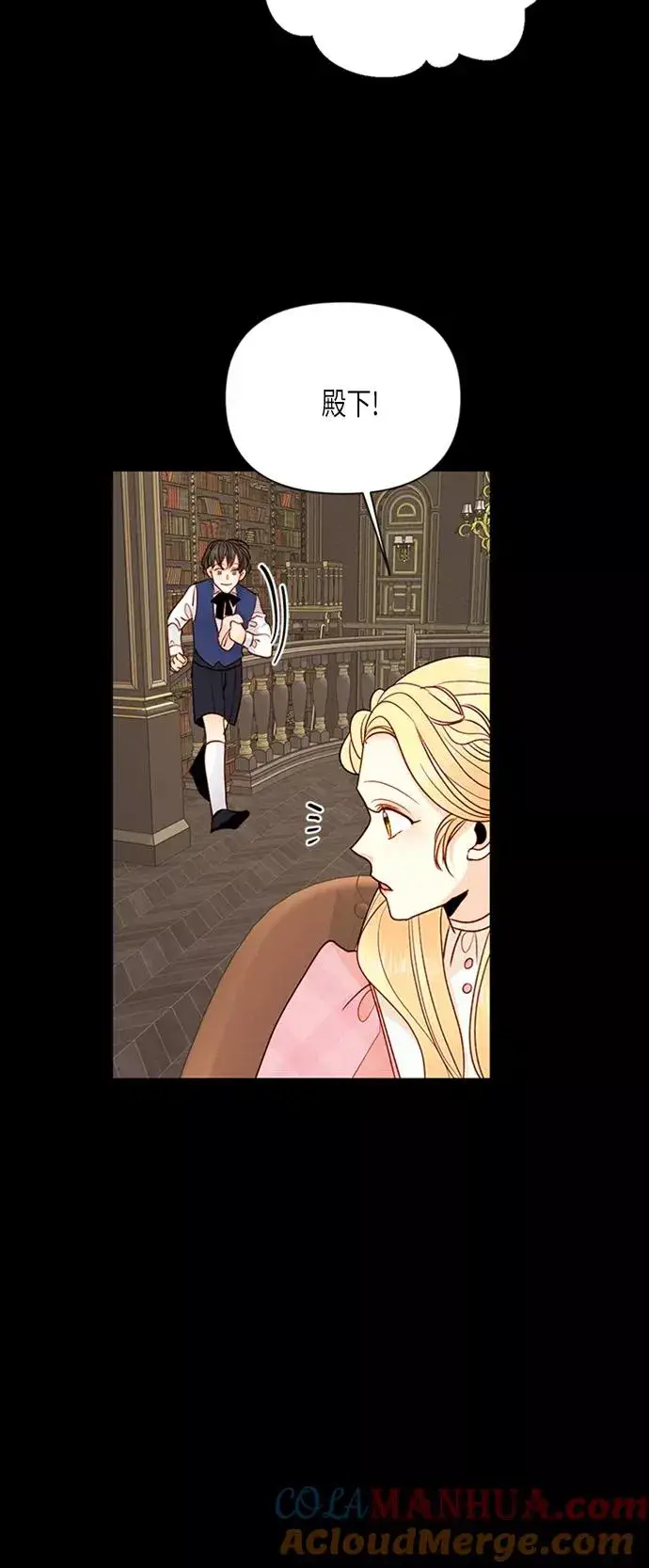 《再婚皇后》第76话图10