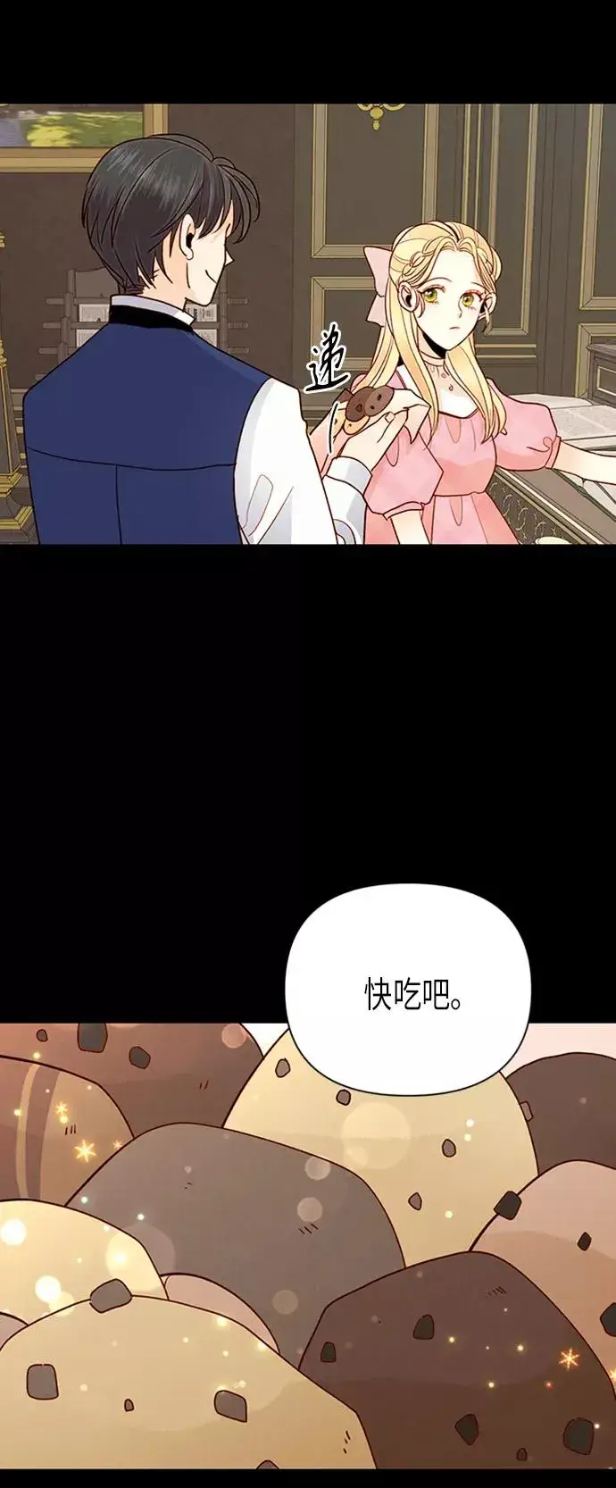 《再婚皇后》第76话图11
