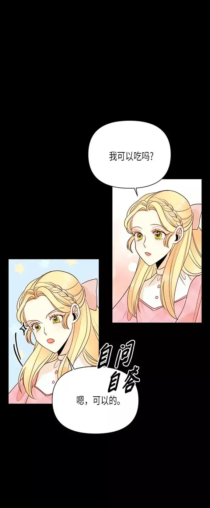 《再婚皇后》第76话图12